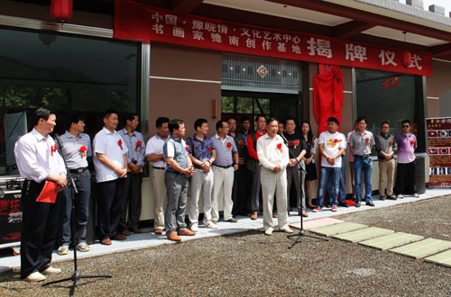 中國•豫皖情•文化藝術(shù)中心書畫家豫南創(chuàng)作基地揭牌