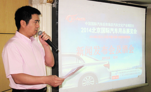 2014北京國際汽車用品展覽會將于明年2月舉辦