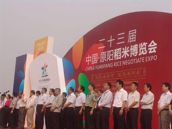 第23屆中國（原陽）稻米博覽會在原陽開幕
