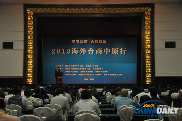 海外臺商齊聚中原 共謀發展