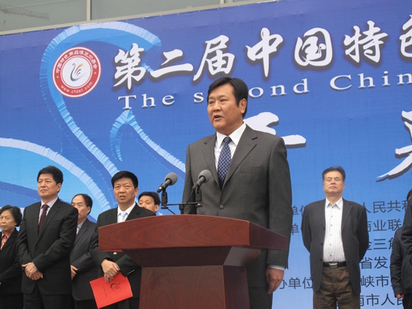 第二屆中國特色商品博覽交易會隆重開幕