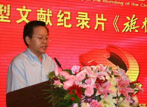 中央電視臺舉辦大型文獻紀錄片《旗幟》研討會