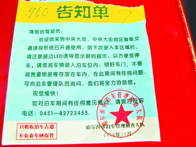 車主較真:停車場(chǎng)收了停車費(fèi) 受損不管賠?