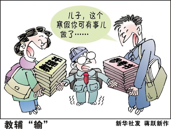 “放假也不放松”，教輔書寒假熱賣為哪般？