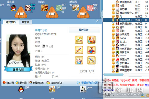 互聯(lián)網用戶賬號管理規(guī)定實施在即 QQ游戲仍充斥黃名