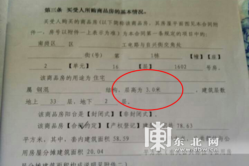 保利清華頤園部分商品房層高“縮水”開(kāi)發(fā)商:未回應(yīng)