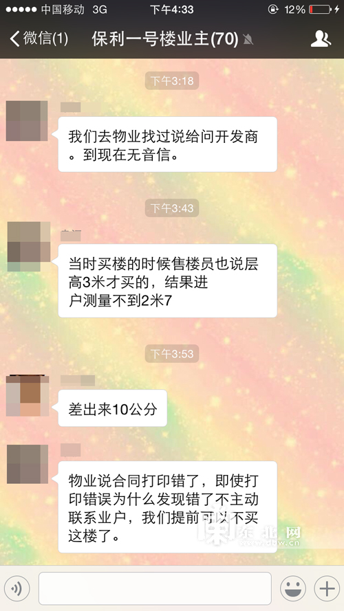 保利清華頤園部分商品房層高“縮水”開(kāi)發(fā)商:未回應(yīng)