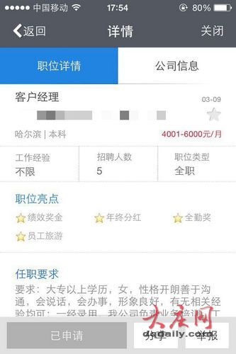某旅行公司疑似發布虛假招聘信息 女大學生險被騙上當