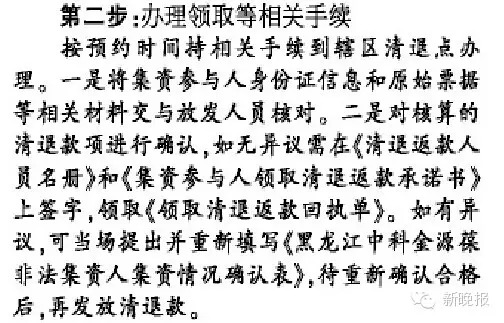 金源葆案啟動1.5億元返款 哈爾濱史上最大騙案：涉案8億