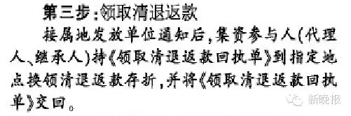 金源葆案啟動1.5億元返款 哈爾濱史上最大騙案：涉案8億