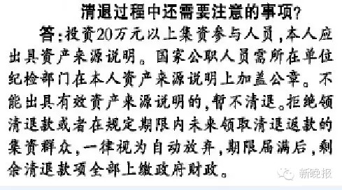金源葆案啟動1.5億元返款 哈爾濱史上最大騙案：涉案8億