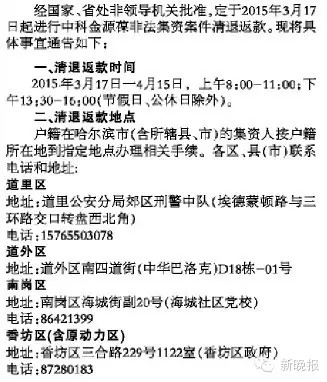 金源葆案啟動1.5億元返款 哈爾濱史上最大騙案：涉案8億