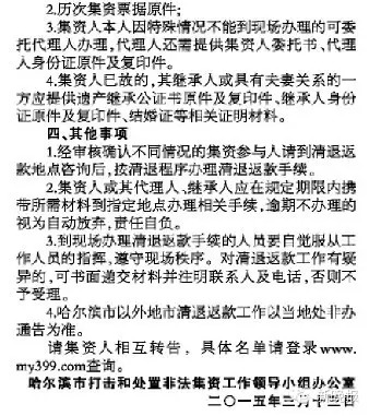 金源葆案啟動1.5億元返款 哈爾濱史上最大騙案：涉案8億