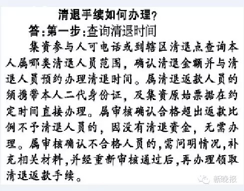 金源葆案啟動1.5億元返款 哈爾濱史上最大騙案：涉案8億