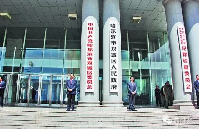 雙城正式撤市成為哈爾濱第九區