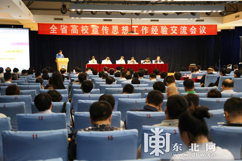 全省高校宣傳思想工作經驗交流會在哈爾濱召開