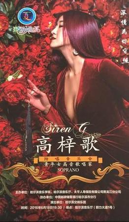 享譽英國“音色最柔美的東方女高音”將在哈爾濱開個人演唱會