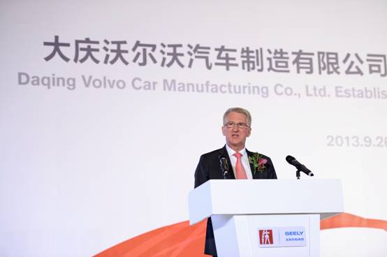 大慶沃爾沃汽車制造有限公司正式成立