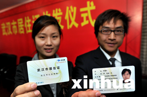 武漢發(fā)放首張居住證 暫住證制度退出歷史舞臺