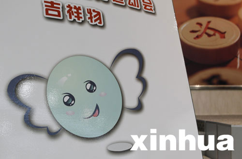 全國智力運動會會徽、吉祥物對外發(fā)布