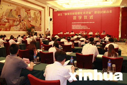 湖北舉行國家農村信息化示范省建設合作簽字儀式