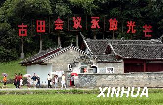 古田會議(1929年)