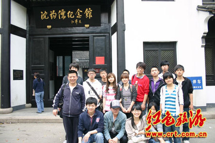 瞻仰沈鈞儒紀念館 尋覓歷史足跡