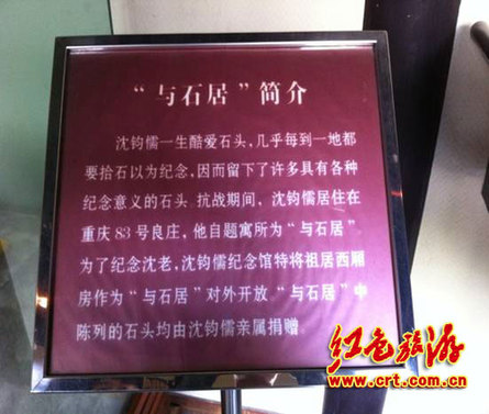 瞻仰沈鈞儒紀念館 尋覓歷史足跡