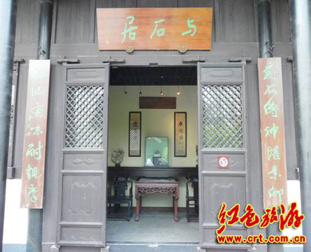 瞻仰沈鈞儒紀念館 尋覓歷史足跡