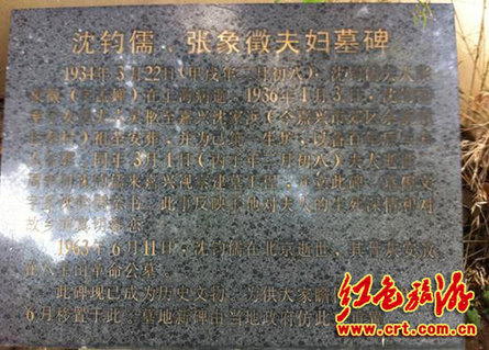 瞻仰沈鈞儒紀念館 尋覓歷史足跡