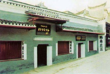 而今邁步從頭越—遵義會議會址