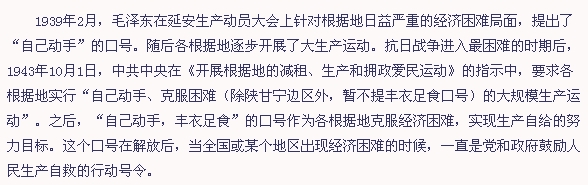 “自己動手，豐衣足食”