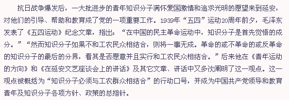 “知識分子必須與工農群眾相結合”
