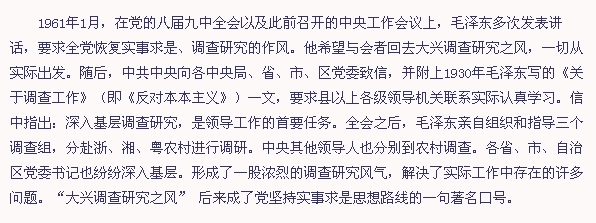 “大興調查研究之風”