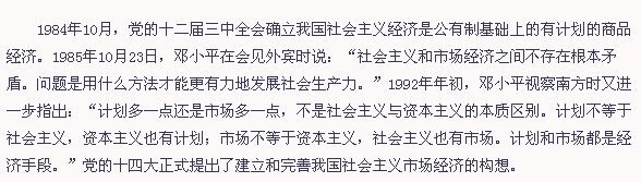 “社會主義市場經濟”