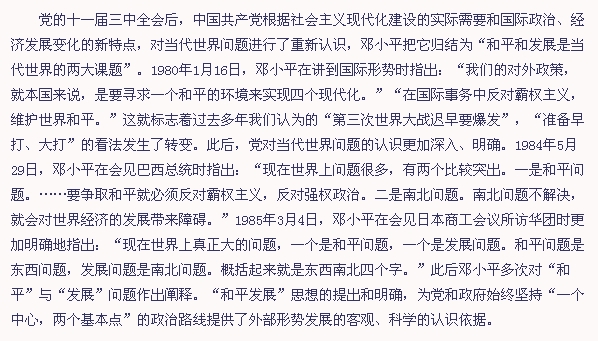 “和平發(fā)展”