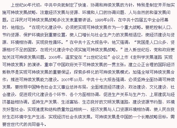 “可持續發展”