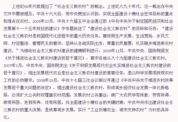 “建設社會主義新農村”