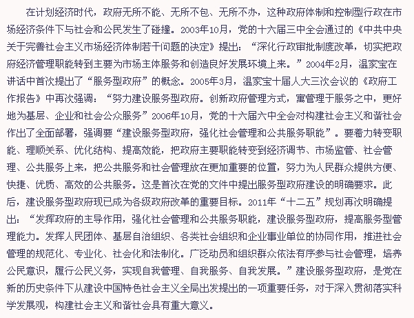 “服務型政府”