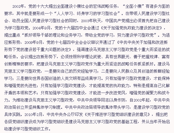 “學(xué)習(xí)型政黨”