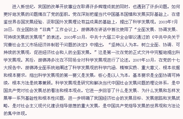 “科學(xué)發(fā)展觀”