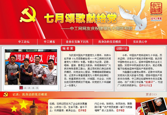 中工網(wǎng)推出網(wǎng)友慶祝建黨九十周年專題“七月頌歌獻(xiàn)給黨”