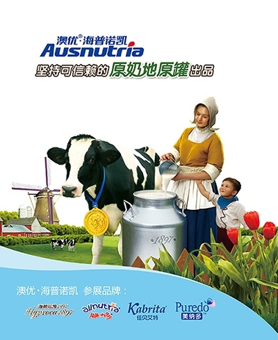 澳優海普諾凱攜奶粉集團軍參展2013CBME