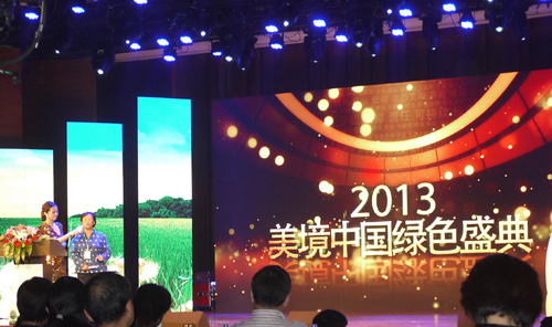 美境中國 2013綠色盛典助推綠色轉型