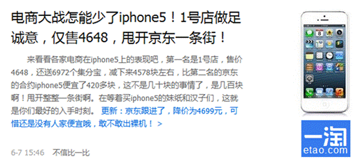 手機戰場1號店首當其沖 熱門手機冰點價