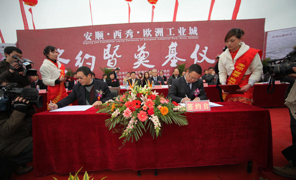 “歐洲工業(yè)城”項目花落貴州安順市