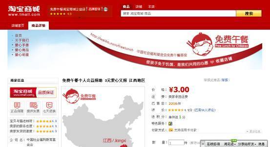 “微公益”時(shí)代來(lái)臨 淘寶上開(kāi)起公益網(wǎng)店