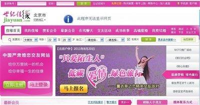 婚戀網站世紀佳緣成一夜情獵場 斂財手段曝光