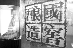 高端白酒試水網絡交易抬身價 高調推銷“投資屬性”