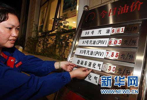 發改委負責人就油價“漲多跌少”等回應網友質疑